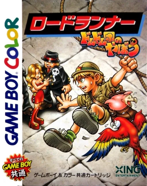 Lode Runner - Domudomu Dan no Yabou