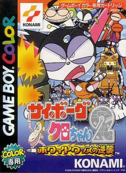 Cyborg Kuro-chan 2 - White Woods no Gyakushuu