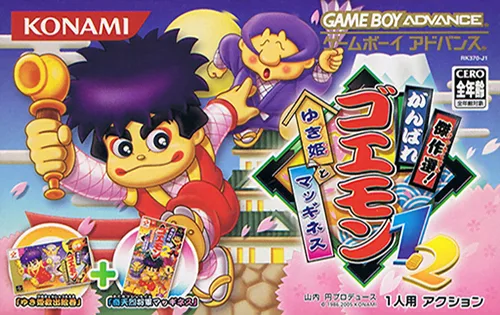 Kessakusen! Ganbare Goemon 1+2