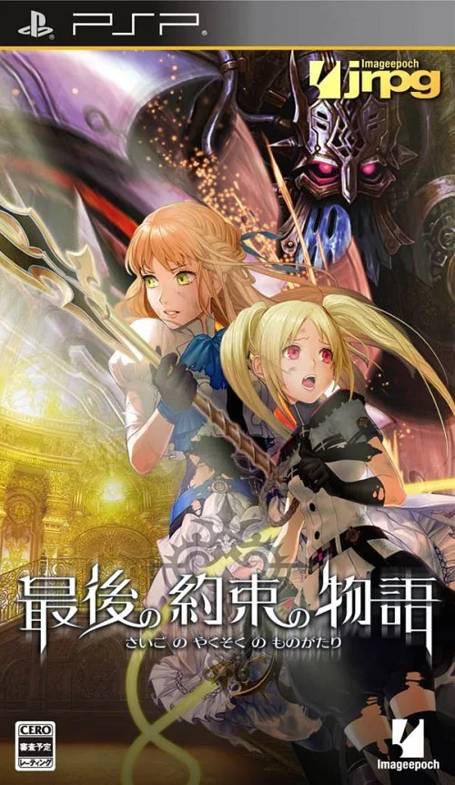 The Last Story