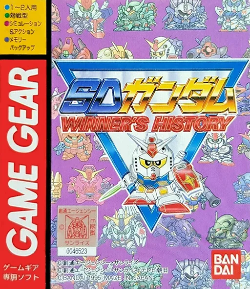 SD Gundam - Winner's History