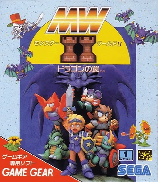 Monster World II - Dragon no Wana