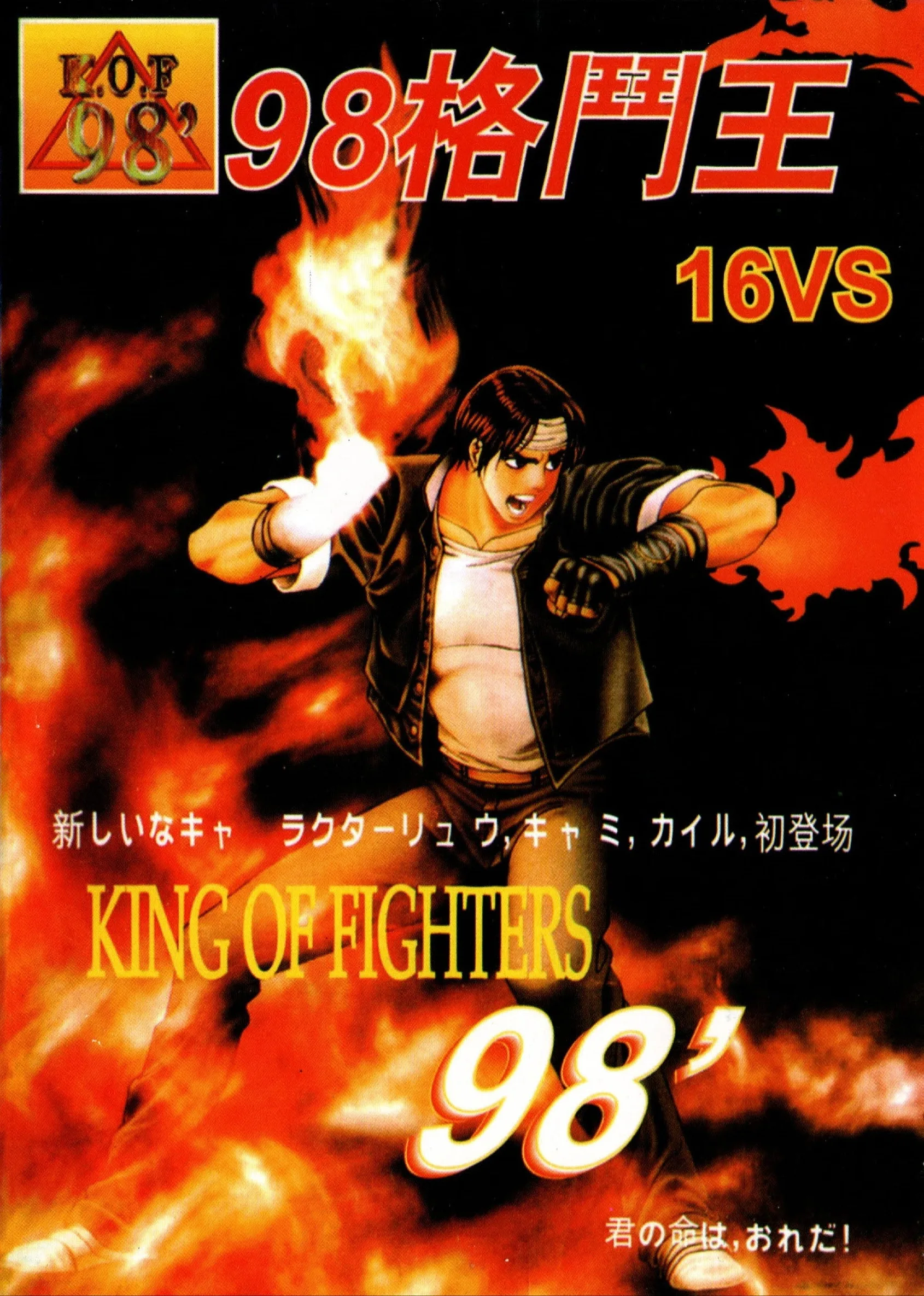 King of Fighters 98', The