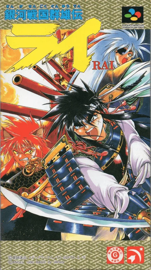 Galaxy Warring State Chronicle Rai
