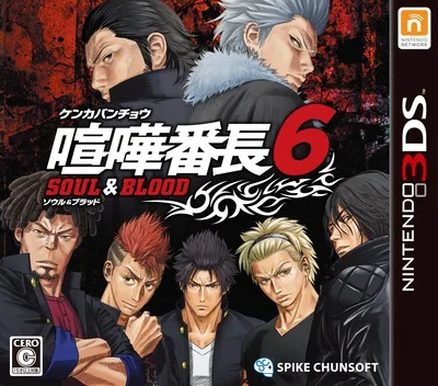 Kenka Banchou 6 - Soul & Blood