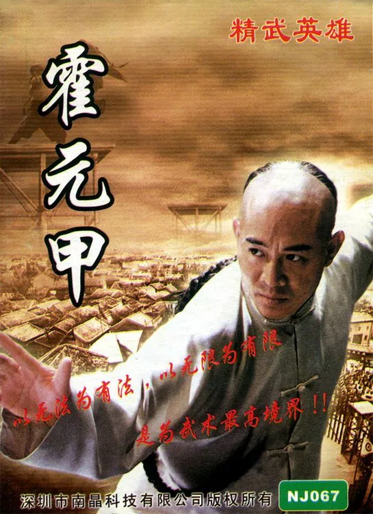 Huo Yuanjia