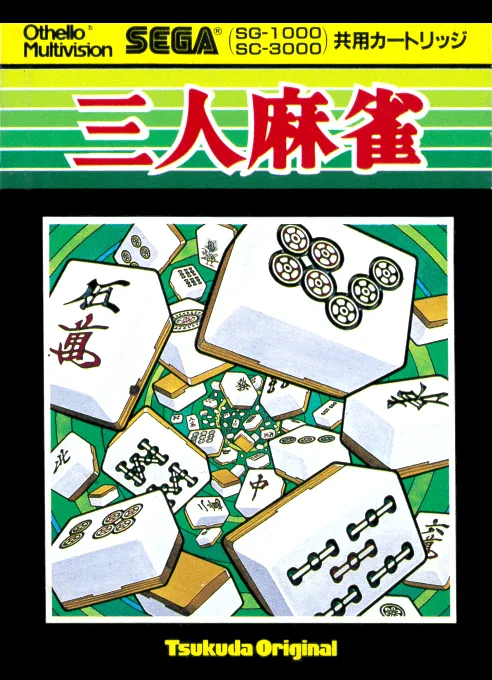 San-nin Mahjong