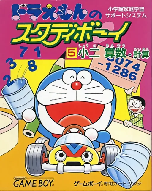 Doraemon no Study Boy 5 - Shou 2 Sansuu Keisan