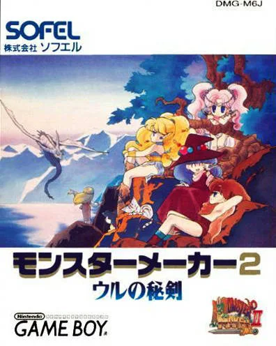 Monster Maker 2 - Uru no Hiken