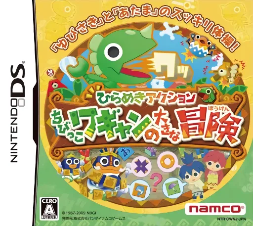 Hirameki Action - Chibikko Wagyan no Ooki na Bouken