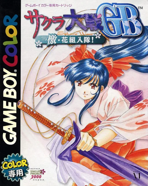 Sakura Wars - Go Forth, Flower Division!