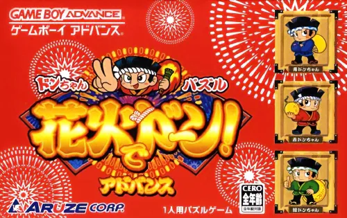 Donchan Puzzle Hanabi de Dohn Advance