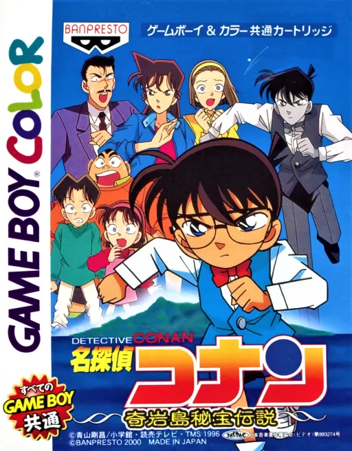 Meitantei Conan - Kigantou Hihou Densetsu