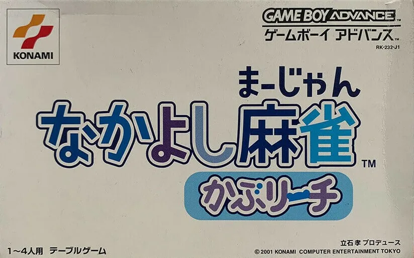 Nakayoshi Mahjong - Kaburiichi