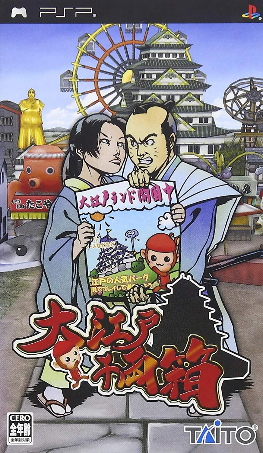 Ōedo Senryōbako