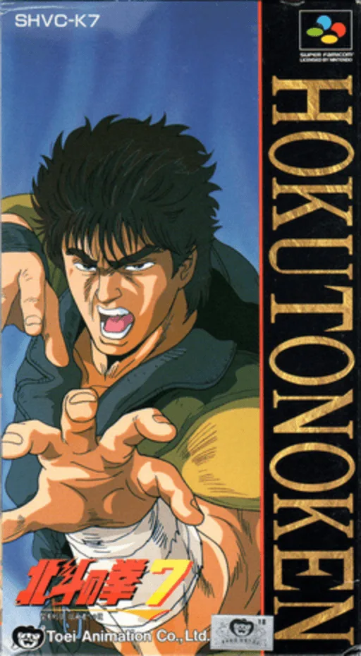 Fist of the North Star 7