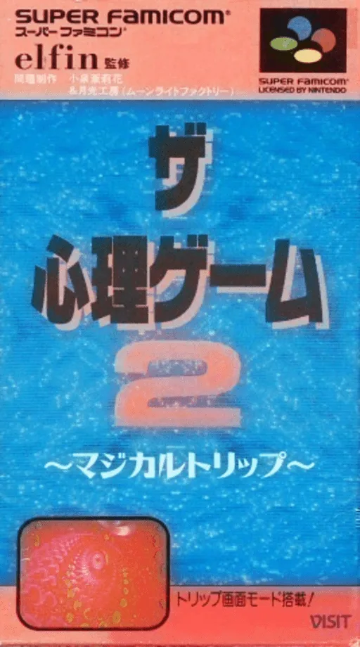 Shinri Game 2, The - Magical Trip