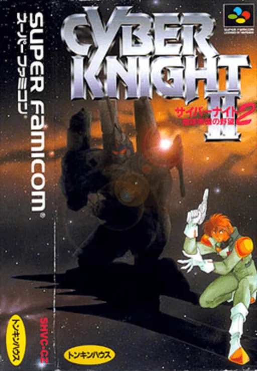 Cyber Knight II - Chikyuu Teikoku no Yabou