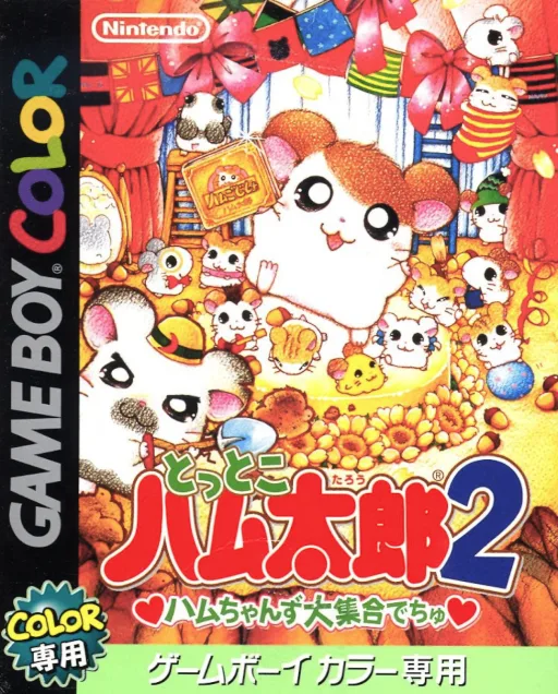 Tottoko Hamutarou 2 - Hamu-chan Zu Daishuugou Dechu