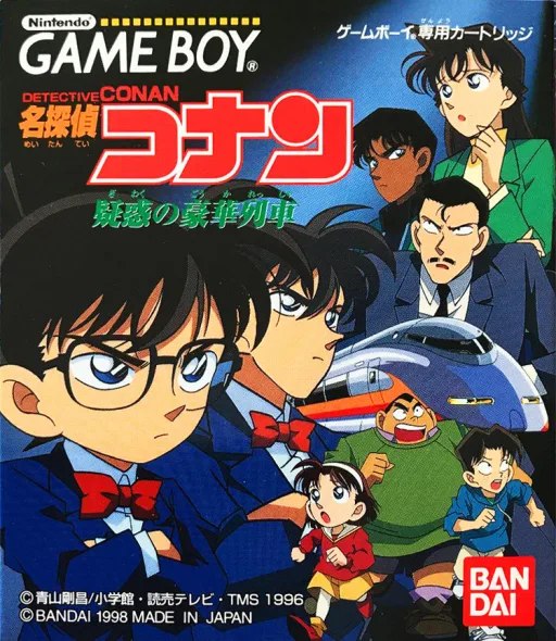Meitantei Conan - Giwaku no Gouka Ressha