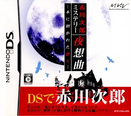 Akagawa Jirou Mystery - Yasoukyoku - Hon ni Manekareta Satsujin