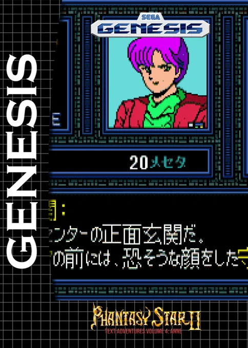 Phantasy Star II - Anne's Adventure