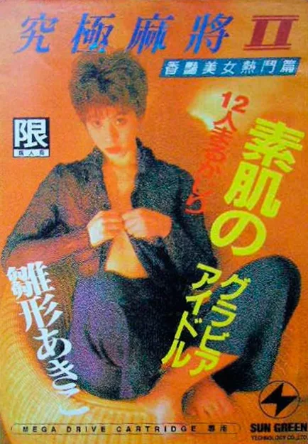 Ultimate Mahjong 2 - Ye Yan Pian