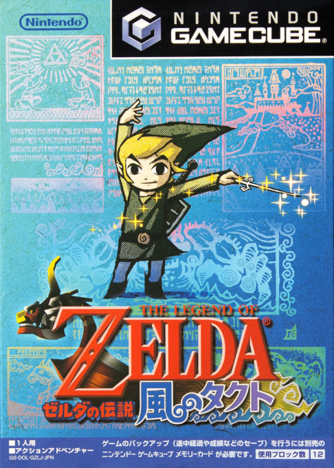 Legend of Zelda, The: The Wind Waker