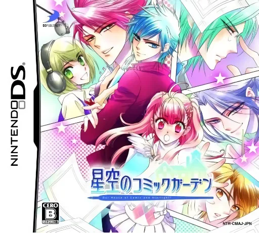 Hoshizora no Comic Garden