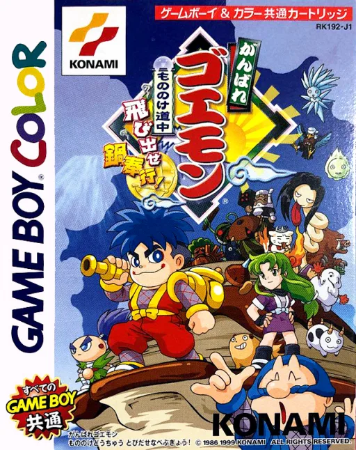 Ganbare Goemon - Mononoke Douchuu Tobidase Nabebugyou!