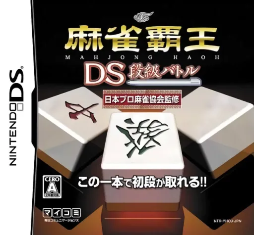 Mahjong Tyrant DS Test Version