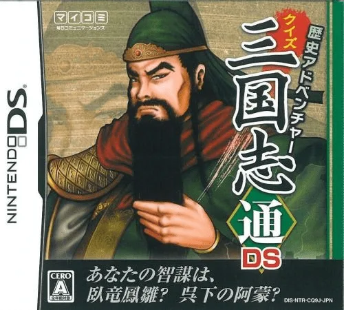 Rekishi Adventure - Quiz Sangokushi Tsuu DS