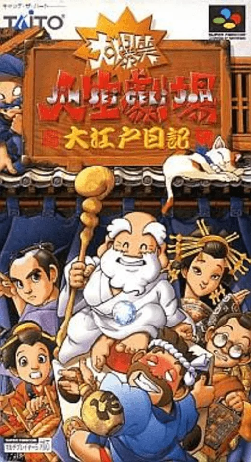 Daibakushou Jinsei Gekijou - Ooedo Nikki