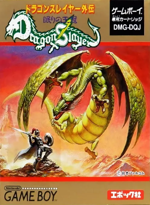 Dragon Slayer Gaiden - Nemuri no Oukan