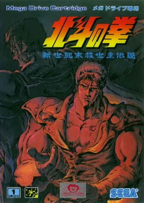Hokuto no Ken - Shin Seikimatsu Kyuuseishu Densetsu