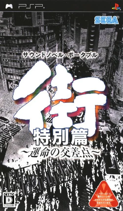 Street ~ Crossroads of Fate ~