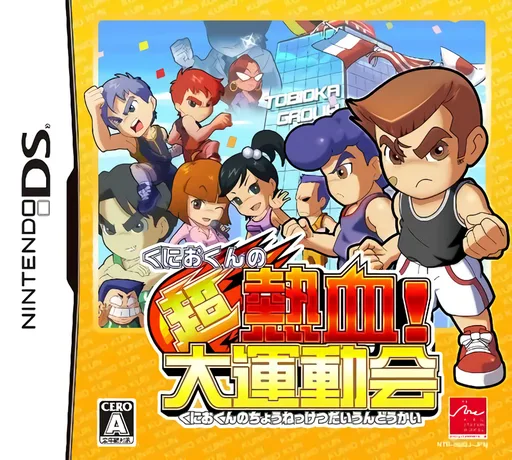 Kunio-kun no Chou Nekketsu! - Daiundoukai