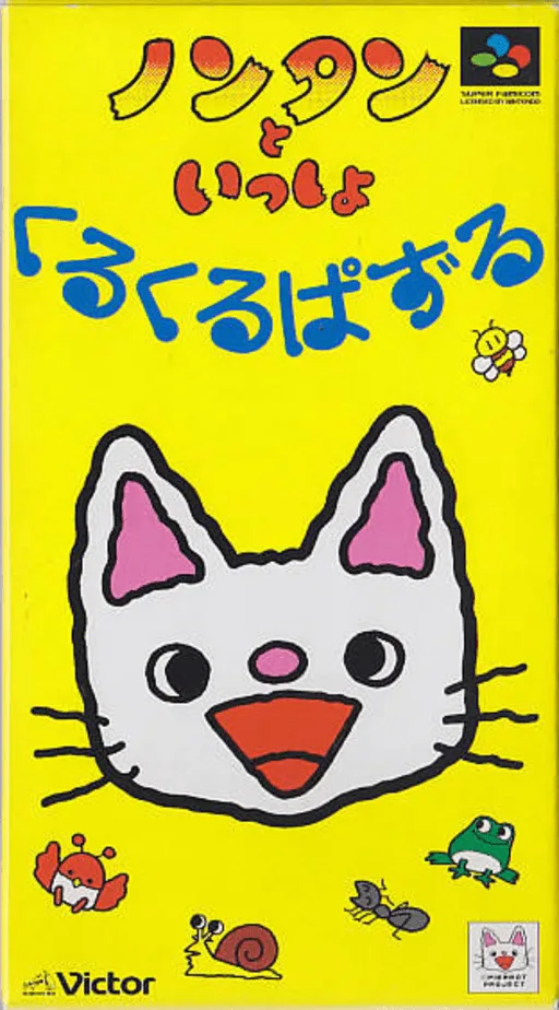 Nontan to Issho - Kurukuru Puzzle