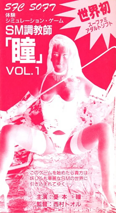 SM Choukyoushi Hitomi