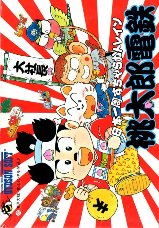 Momotarou Dentetsu