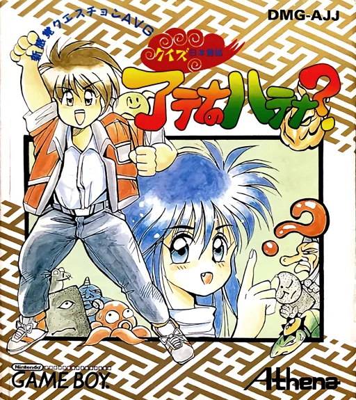 Quiz Nihon Mukashibanashi - Athena no Hatena