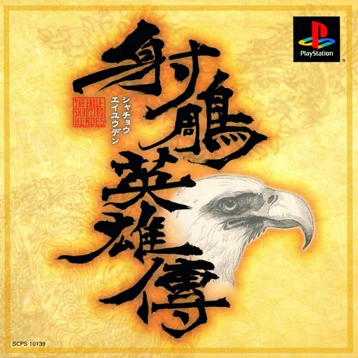 The Legend of the Condor Heroes
