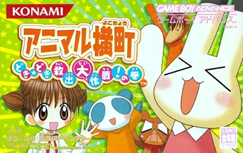 Animal Yokochou - Heartbeat Rescue Mission