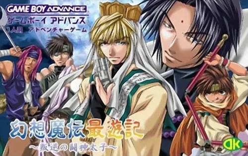 幻想魔传最游记-叛逆的斗神太子 Gensou Maden Saiyuuki - Hangyaku no Toushin-taishi