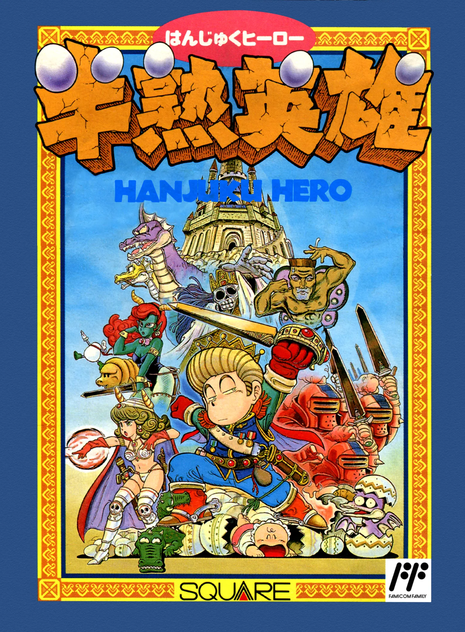 Hanjuku Eiyuu