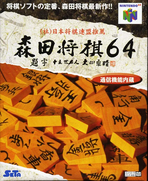 Mino Shogi 64