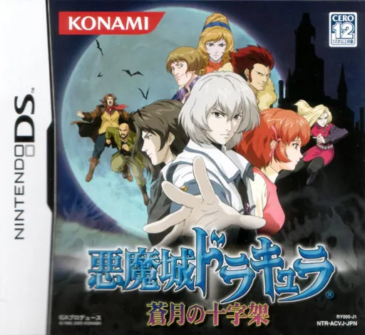 Akumajou Dracula - Sougetsu no Juujika