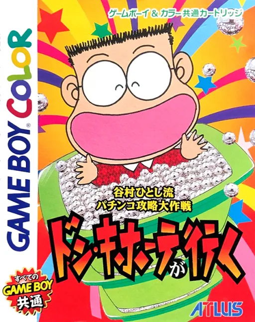 Tanimura Hitoshi Ryuu Pachinko Kouryaku Daisakusen - Don Quijote ga Iku