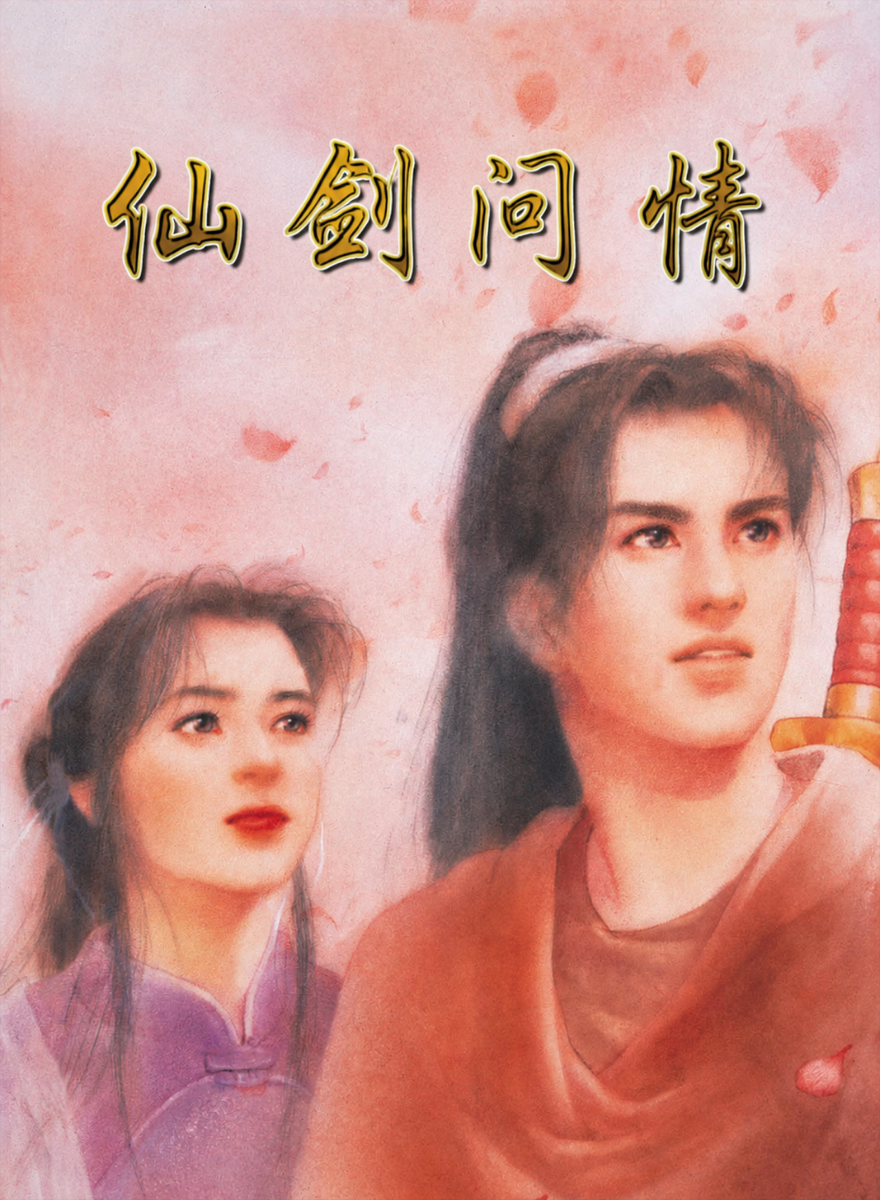 Sword and Love