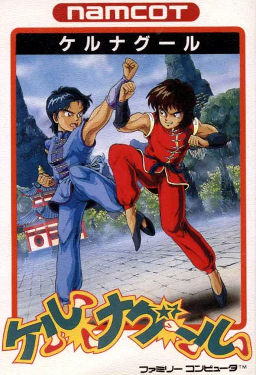 Tenkaichi Bushi - Keru Naguuru